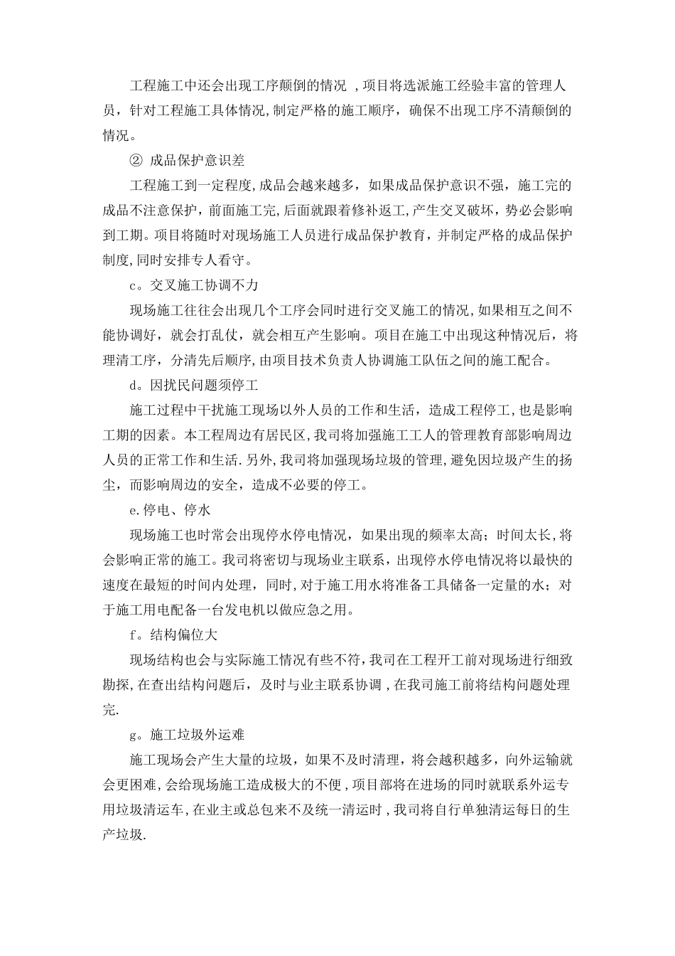 施工进度计划纠偏措施_第3页