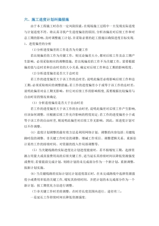 施工进度计划纠偏措施