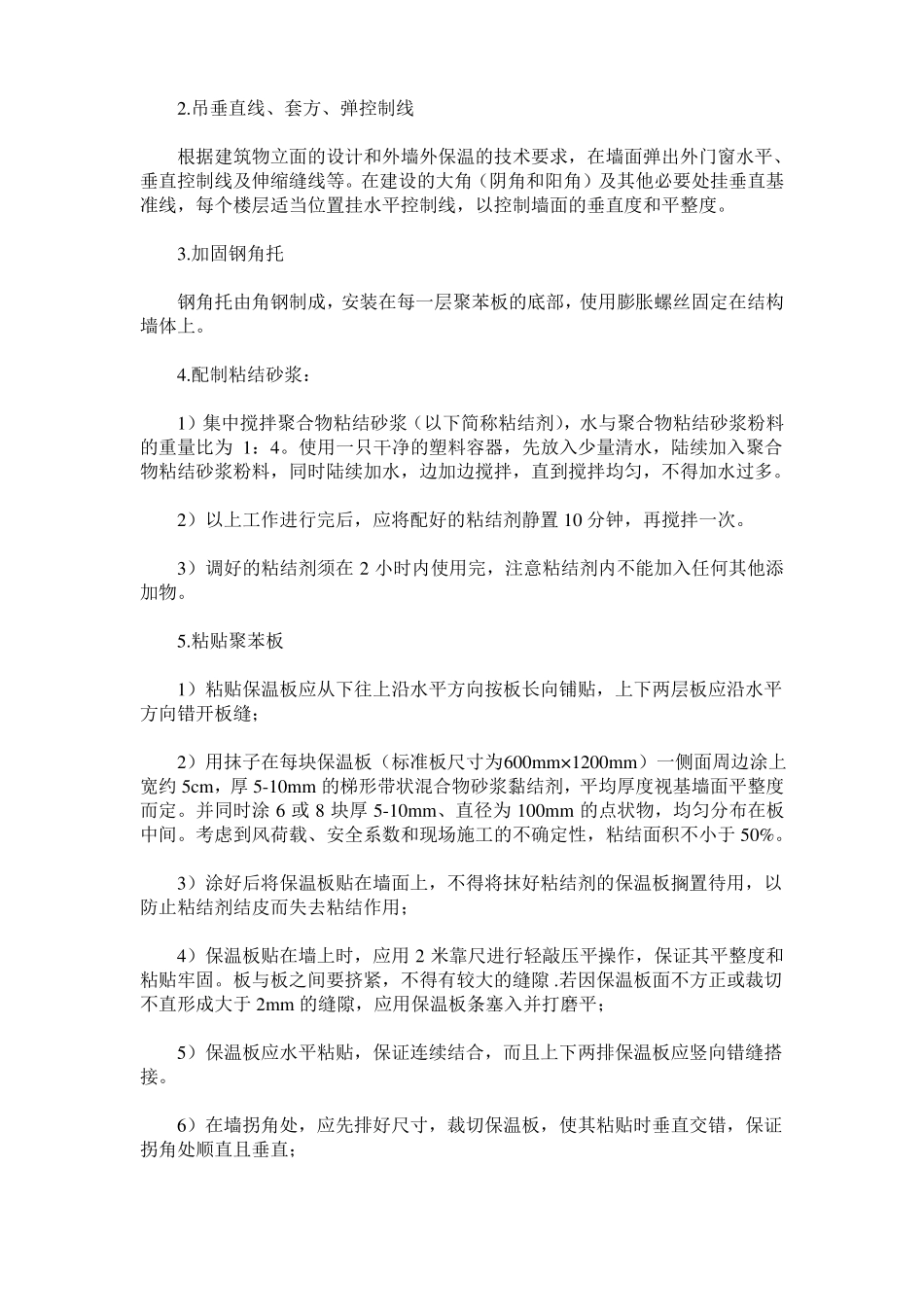 加气块墙体外保温贴砖施工技术_第2页