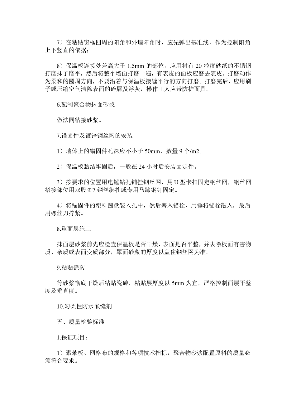 加气块墙体外保温贴砖施工技术_第3页
