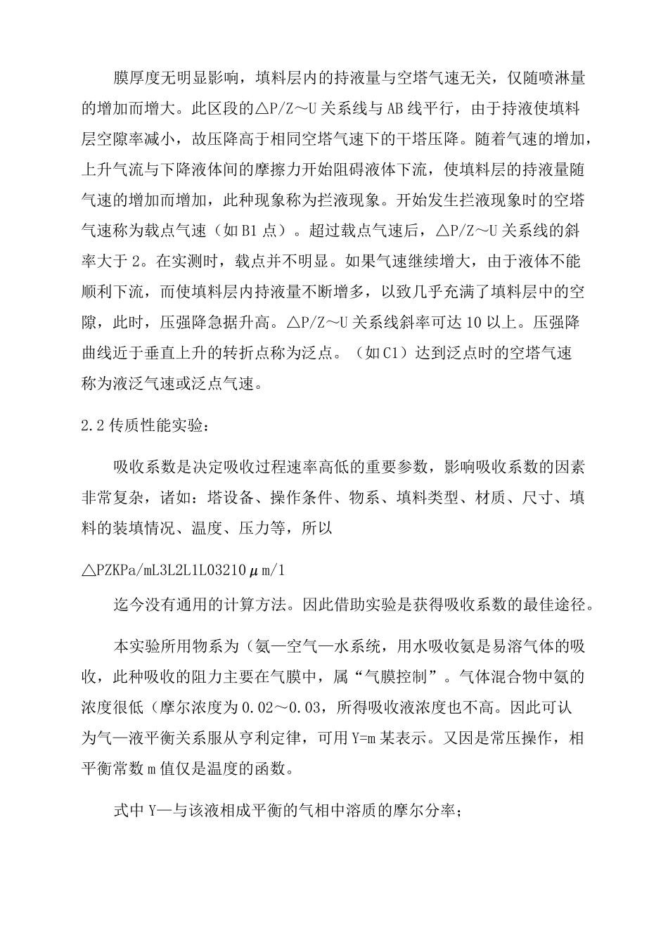 试验五填料吸收塔试验_第2页