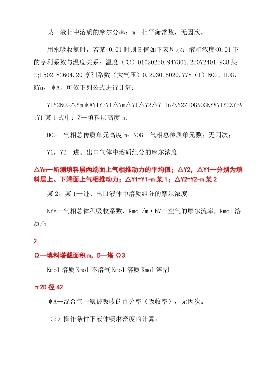 试验五填料吸收塔试验_第3页