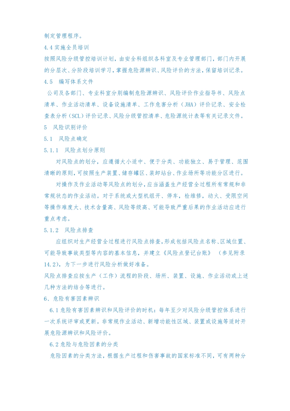 安全生产风险分级管控管理制度模板4_第2页