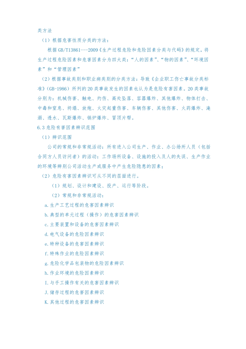 安全生产风险分级管控管理制度模板4_第3页