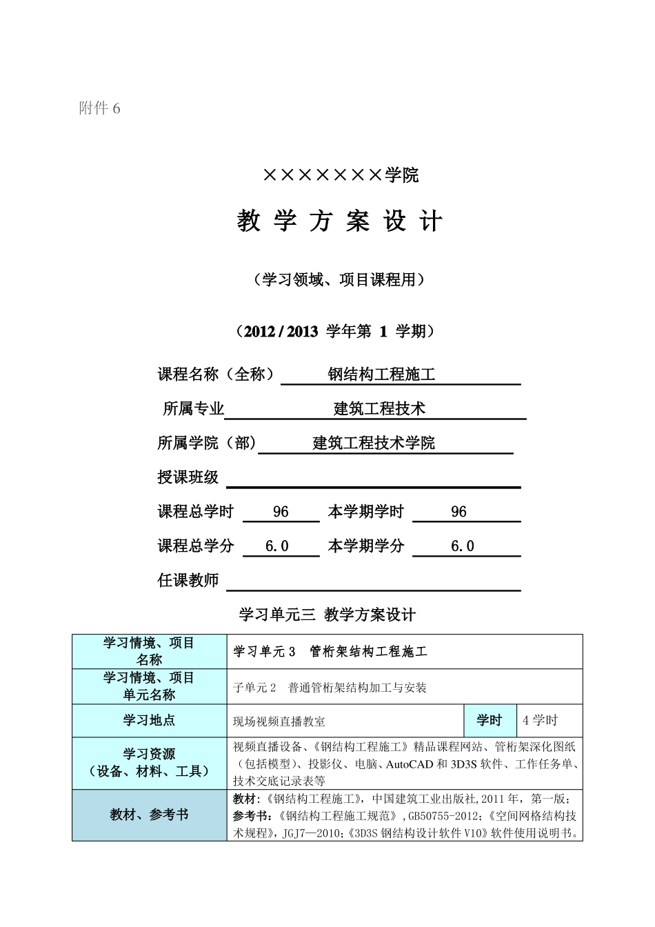教学能力大赛授课教案_第1页