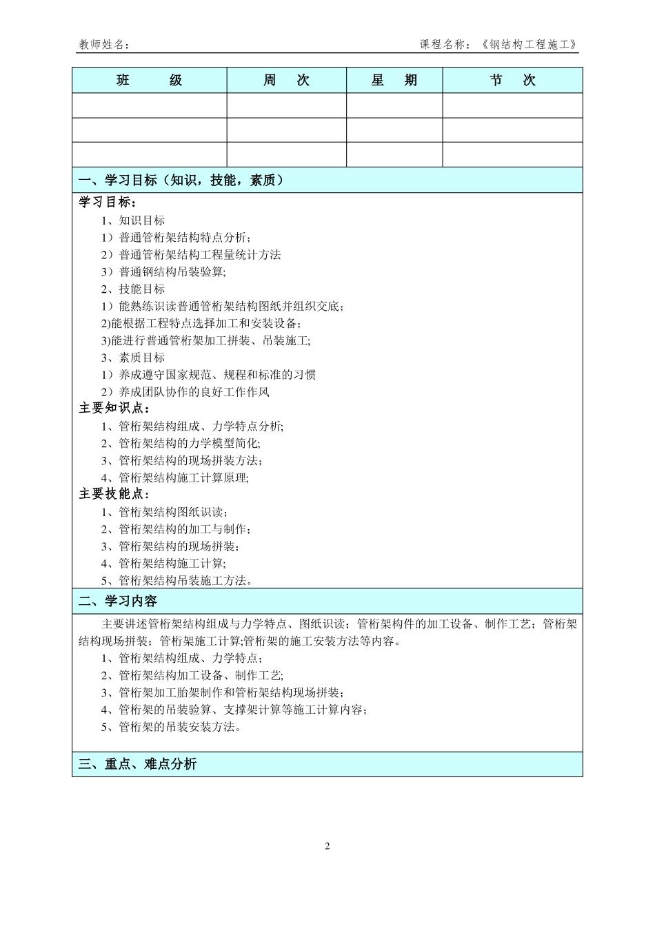 教学能力大赛授课教案_第2页