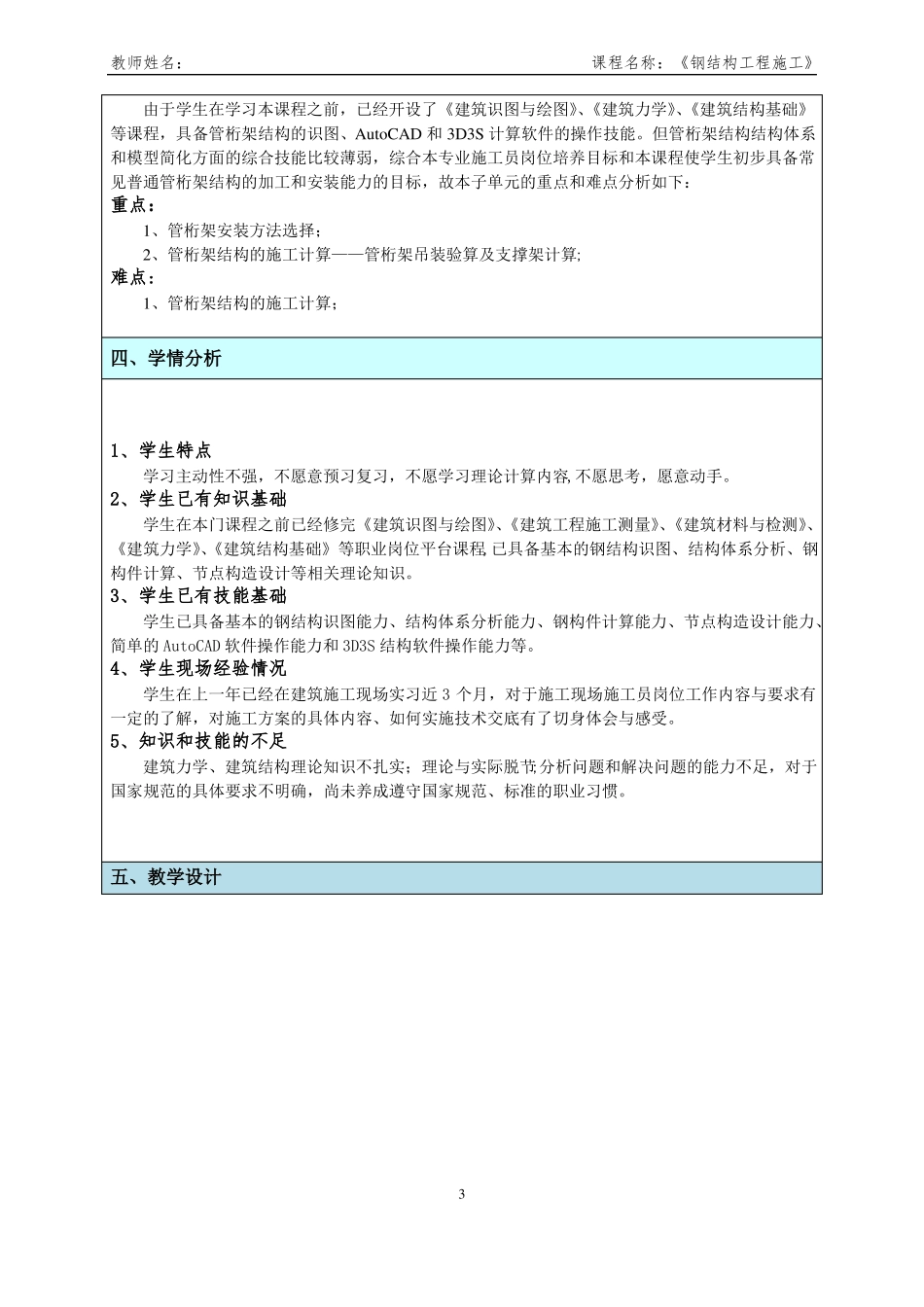 教学能力大赛授课教案_第3页