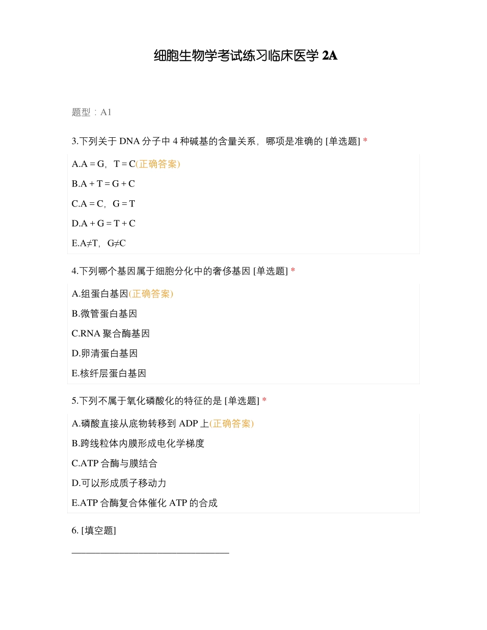 细胞生物学考试练习临床医学2A_第1页