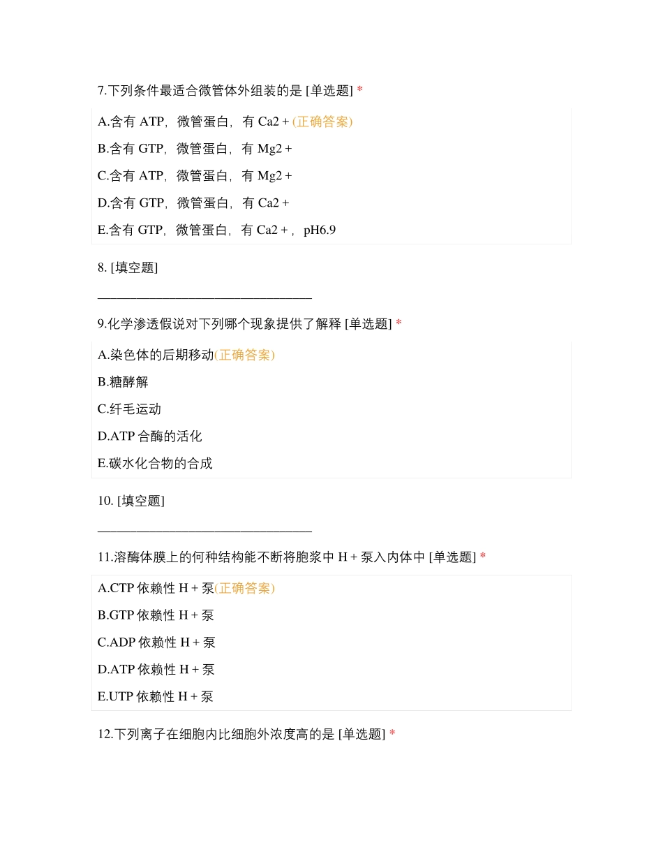 细胞生物学考试练习临床医学2A_第2页