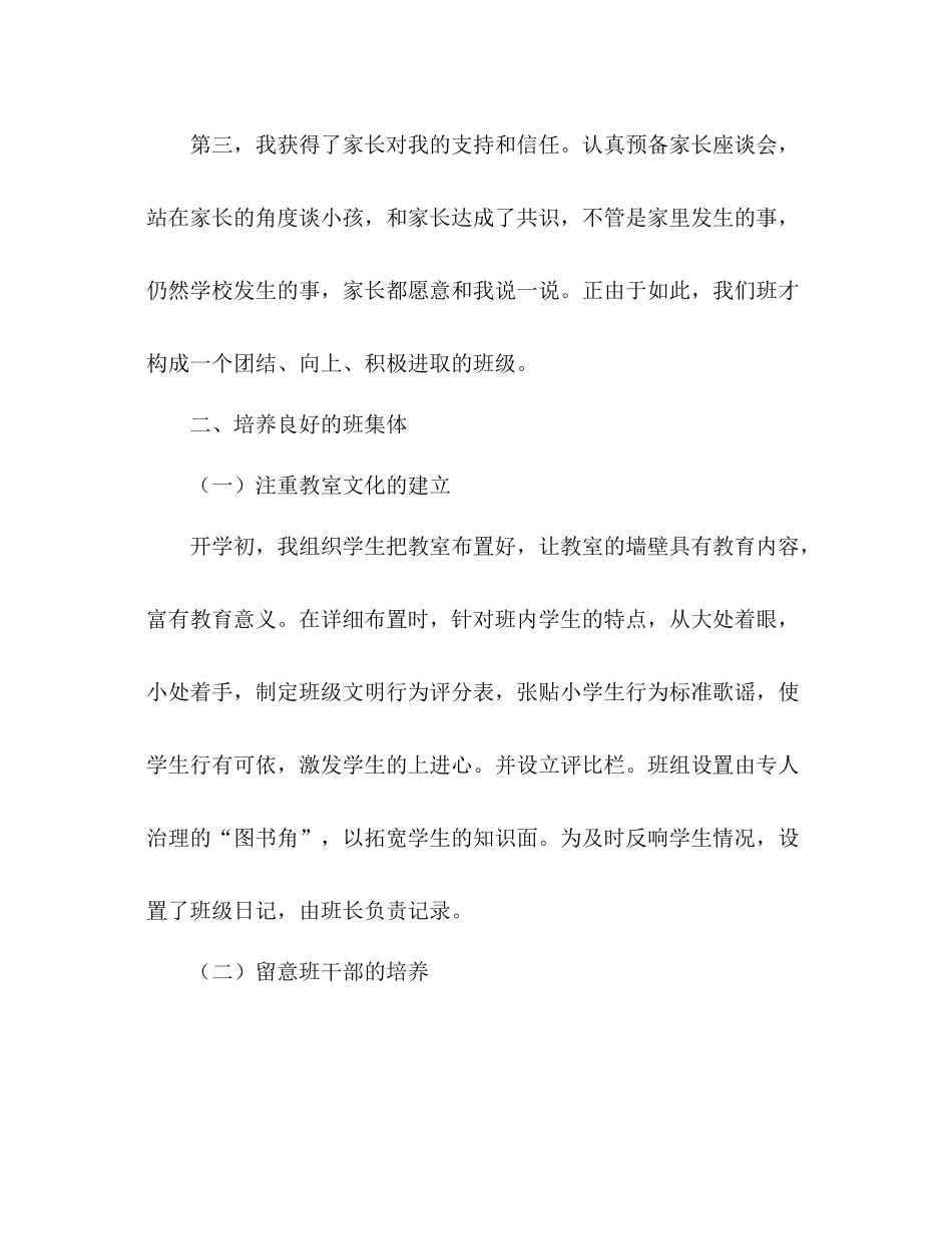 学年小学三年级班主任工作参考总结_第2页