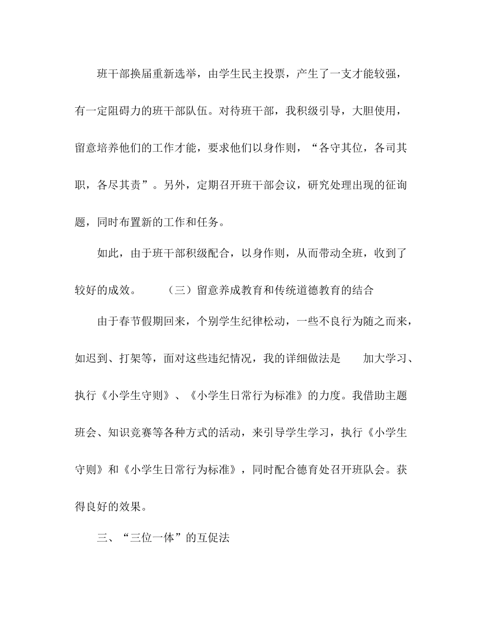 学年小学三年级班主任工作参考总结_第3页