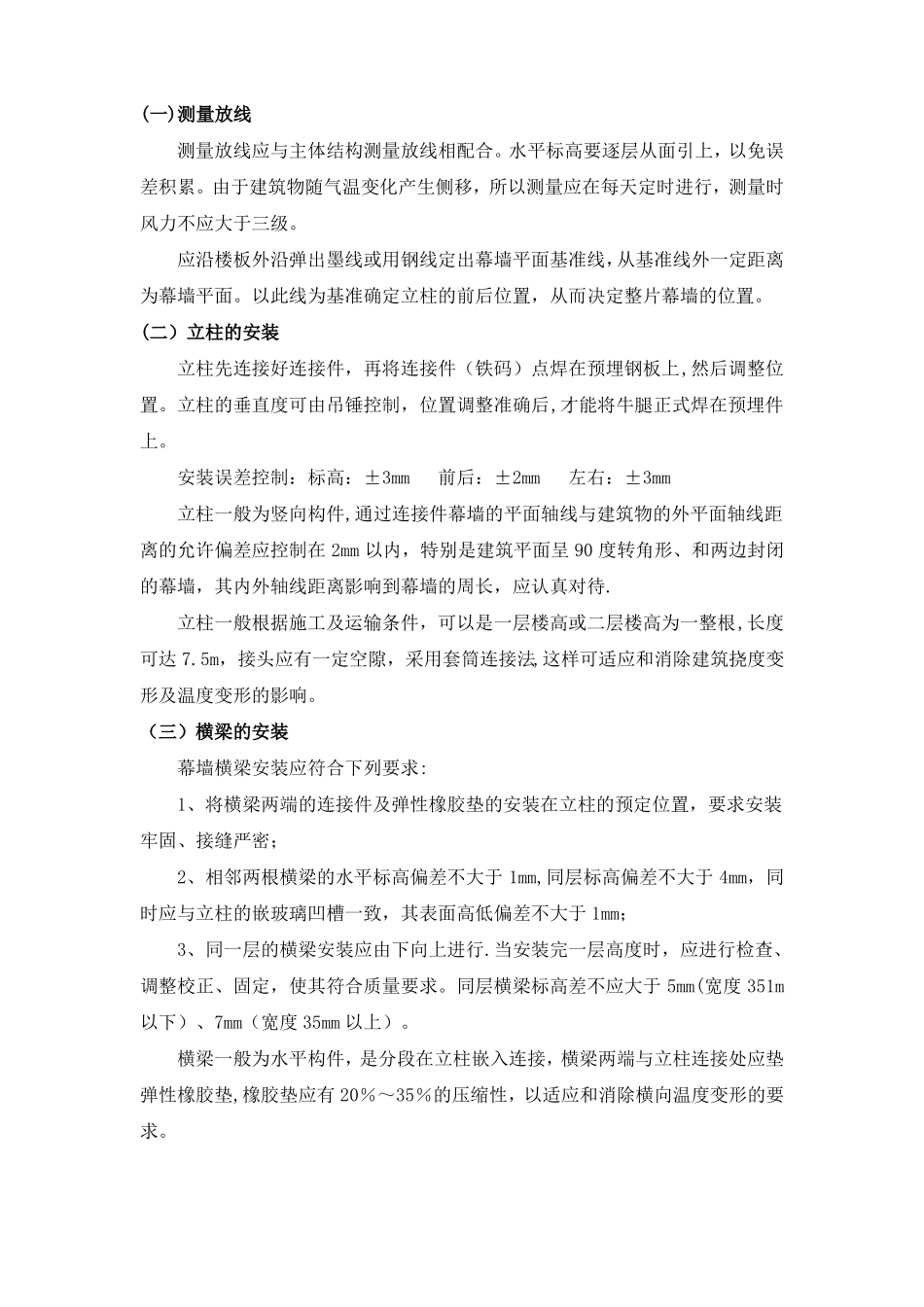 玻璃幕墙工程施工组织设计_第1页