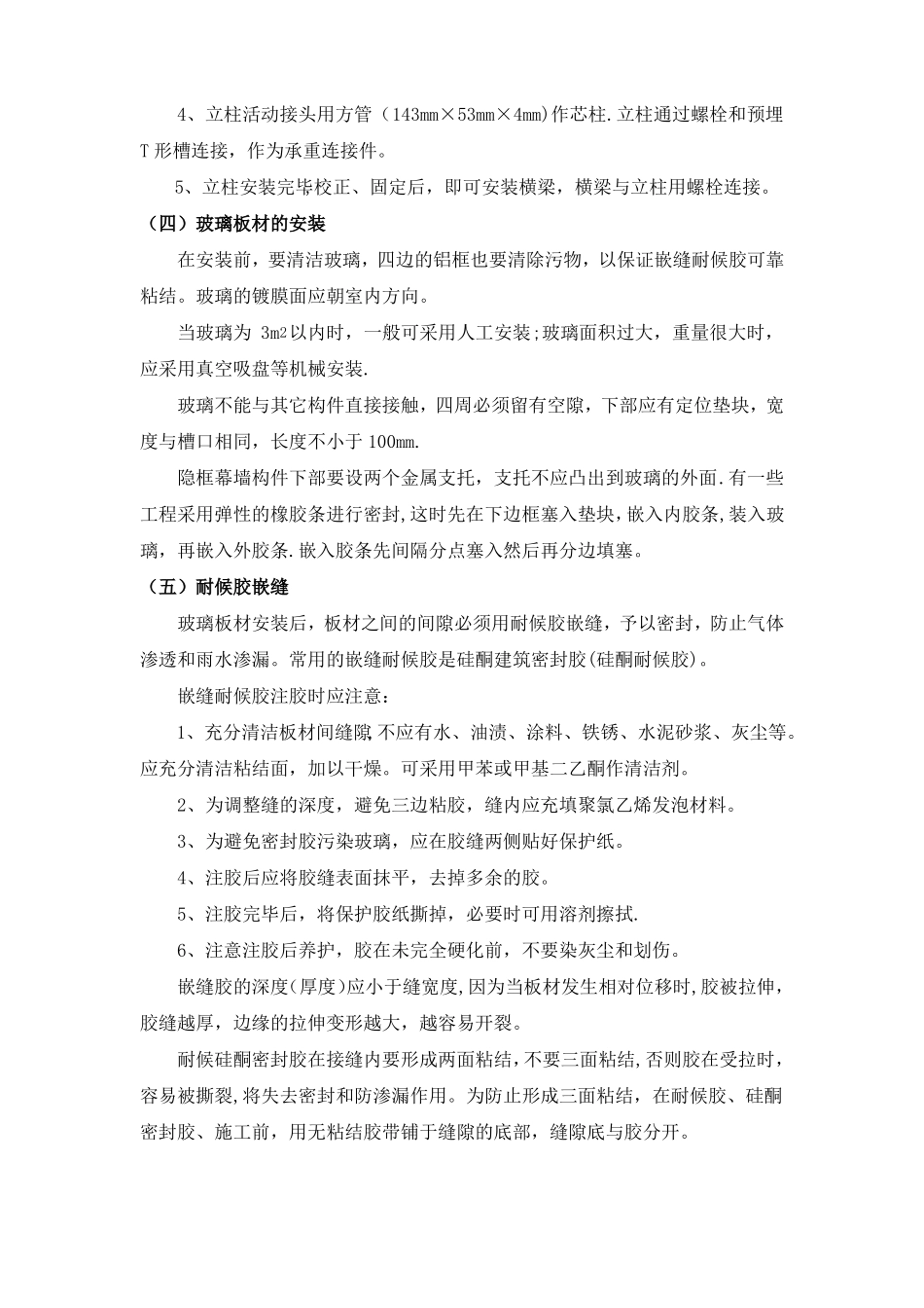 玻璃幕墙工程施工组织设计_第2页