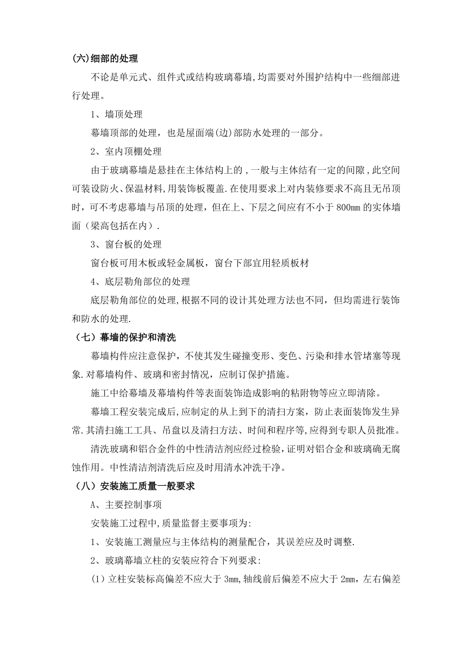 玻璃幕墙工程施工组织设计_第3页