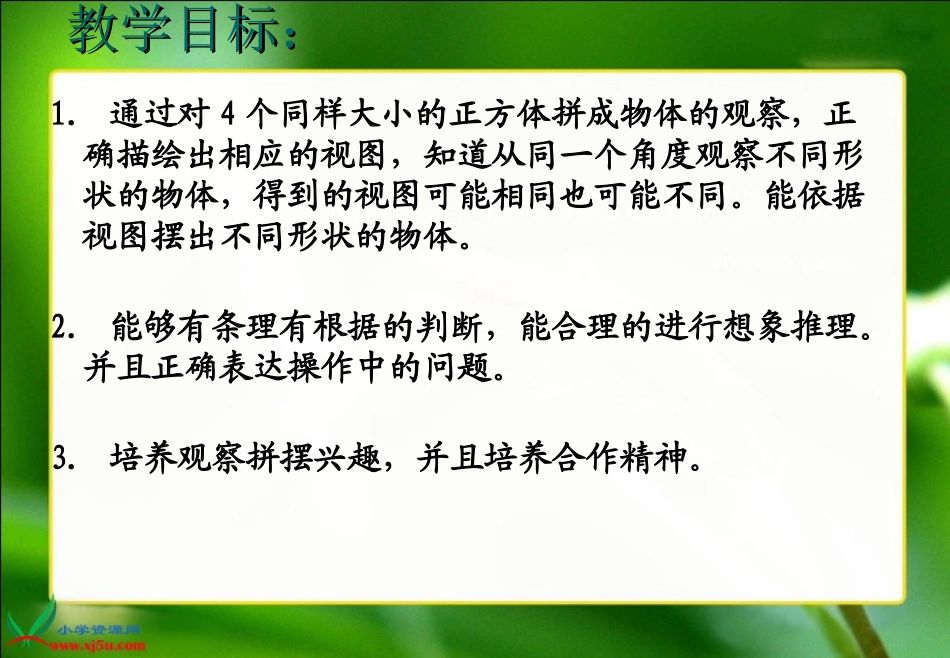 苏教版数学三年级上册《观察物体》PPT课件之一_第2页