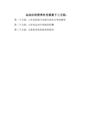 运动后怎么补充营养