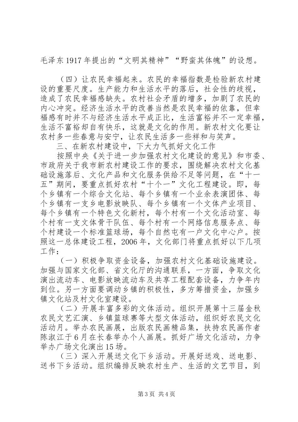 赴企业的考察报告【赴外地新农村建设考察报告】_第3页