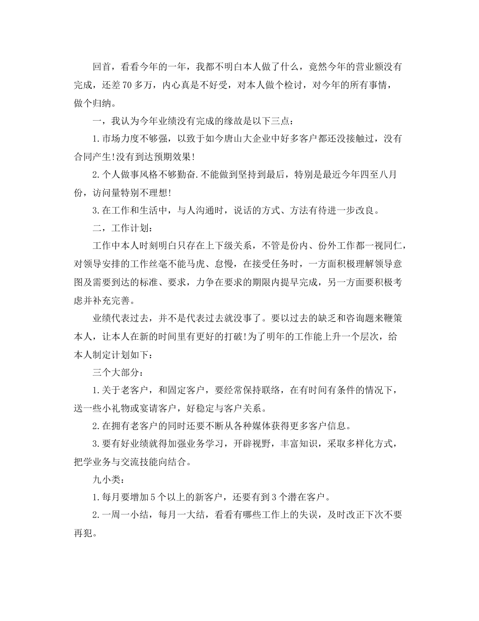 汽车销售人员年度工作参考总结模板五篇_第3页