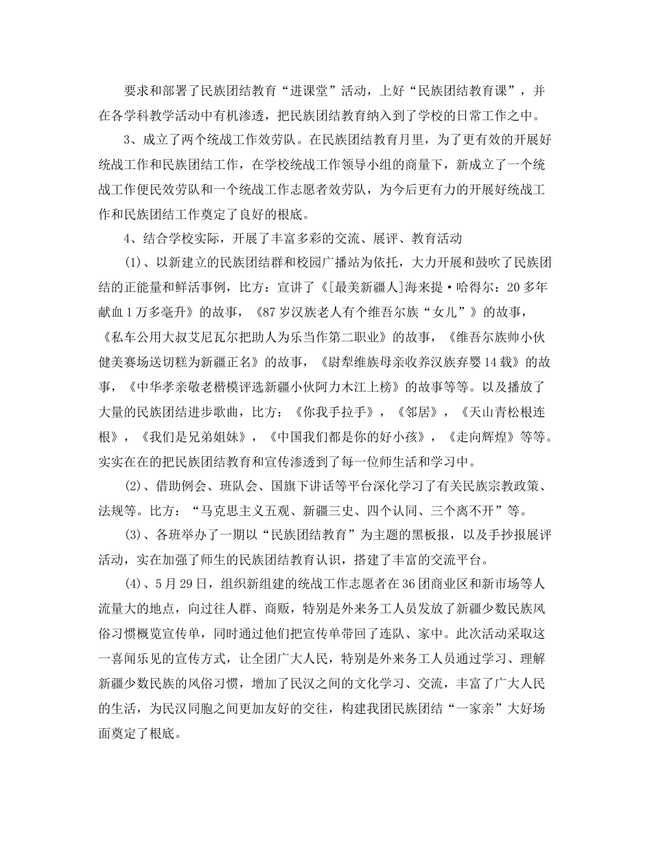 2021年工作参考总结半年统战工作参考总结_第2页