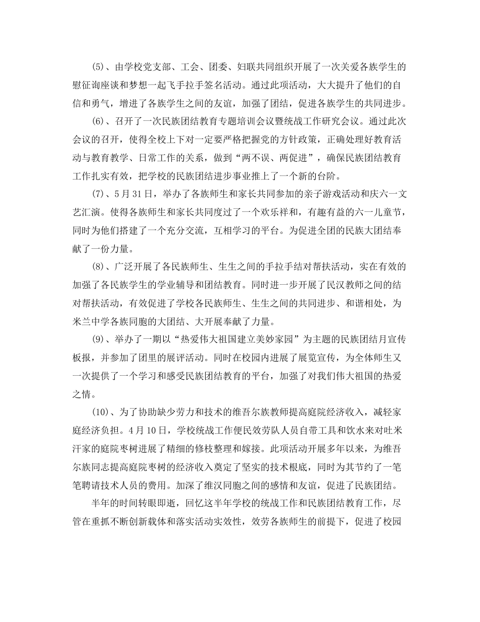 2021年工作参考总结半年统战工作参考总结_第3页