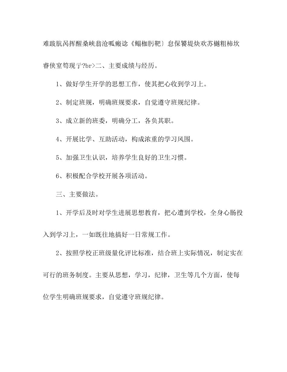 学年小学二年级班务工作参考总结_第2页