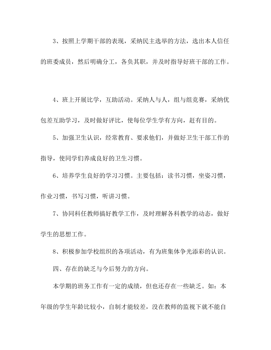学年小学二年级班务工作参考总结_第3页