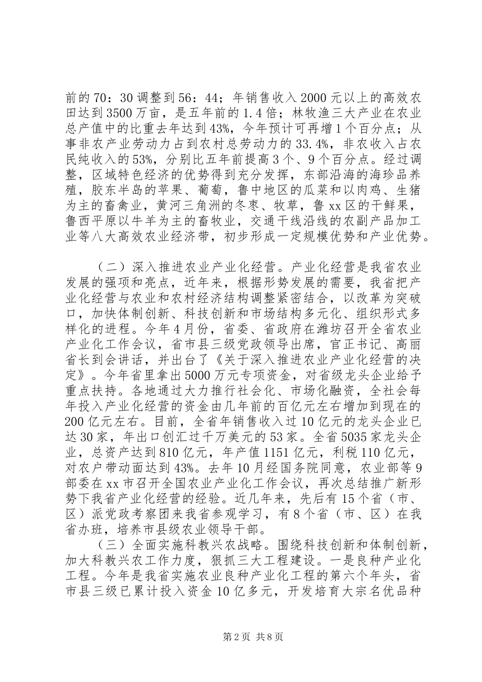 关于农民增收和减负情况的汇报_第2页
