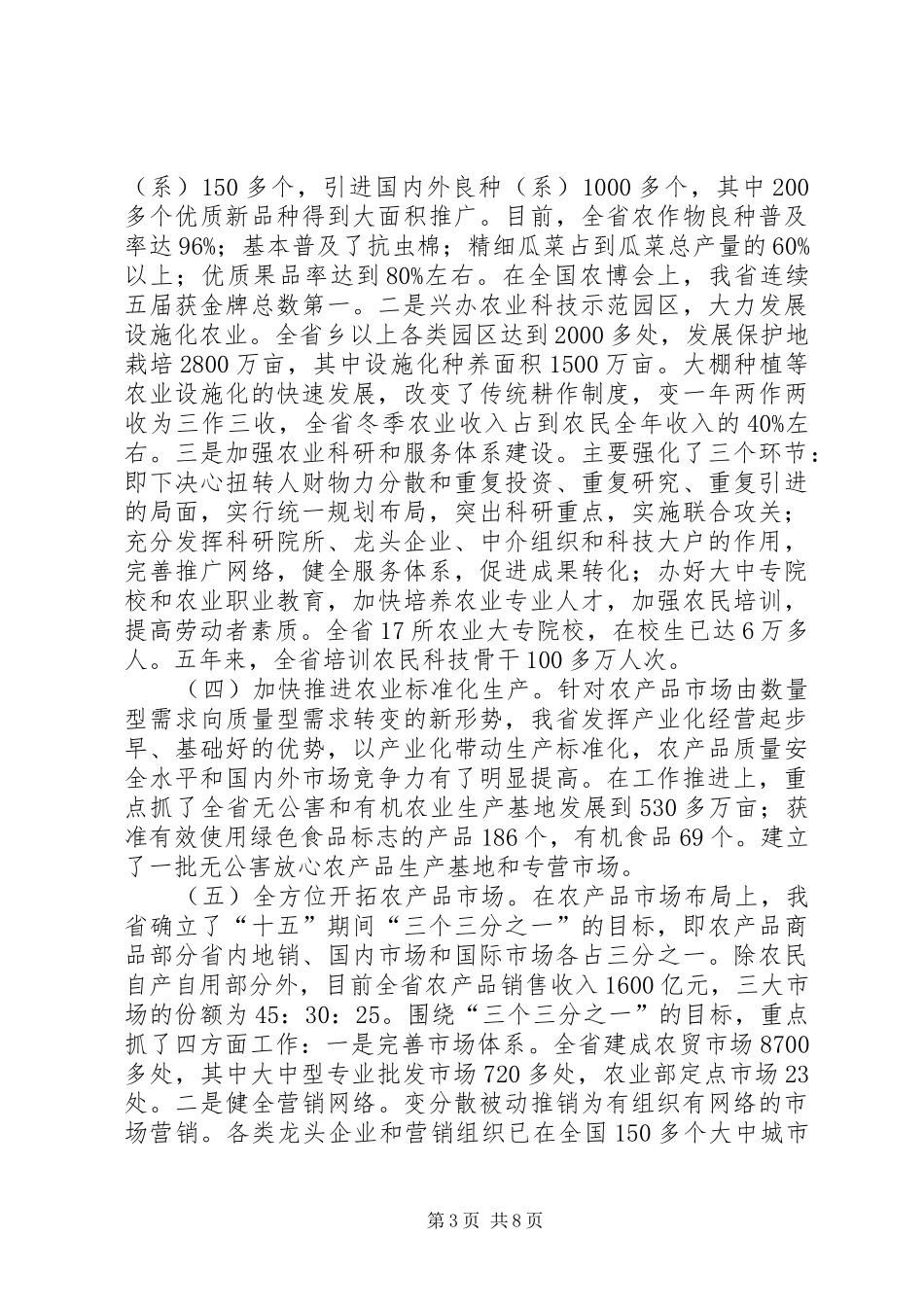 关于农民增收和减负情况的汇报_第3页