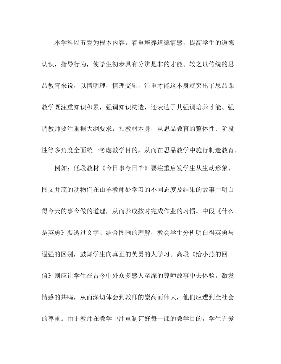 2021年10月德育个人工作参考总结范文_第2页