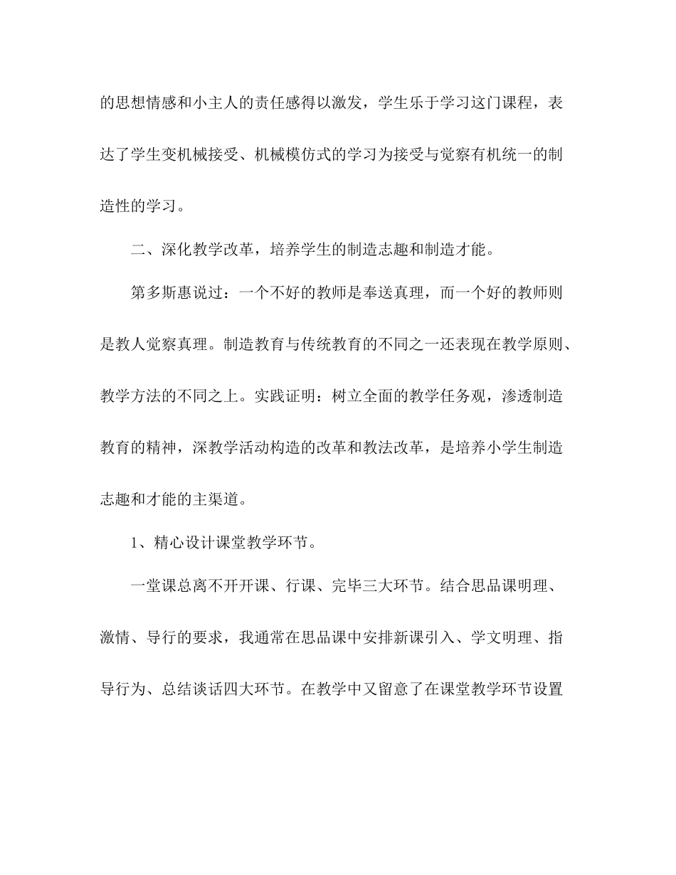 2021年10月德育个人工作参考总结范文_第3页