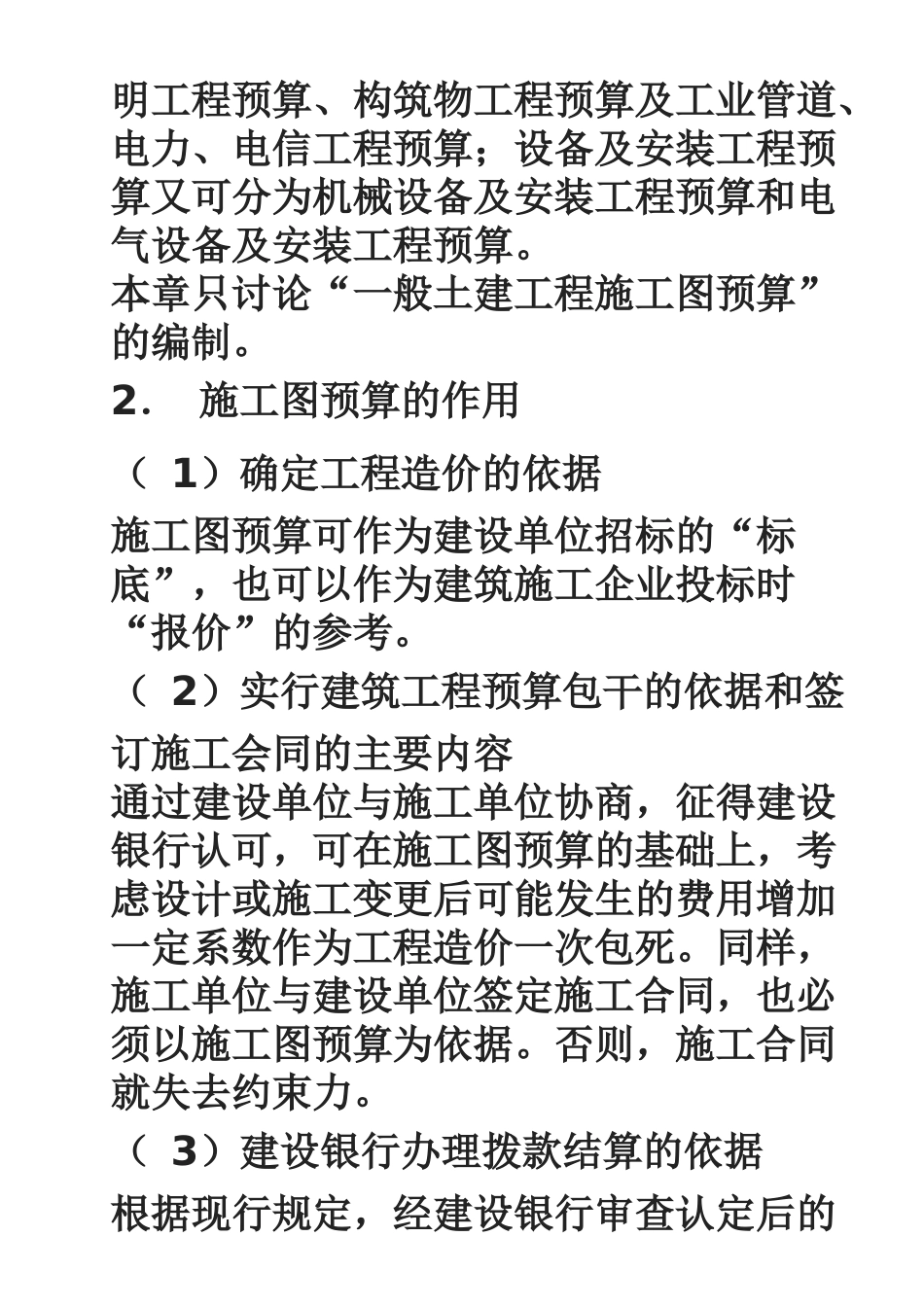 手把手教你做预算_第2页