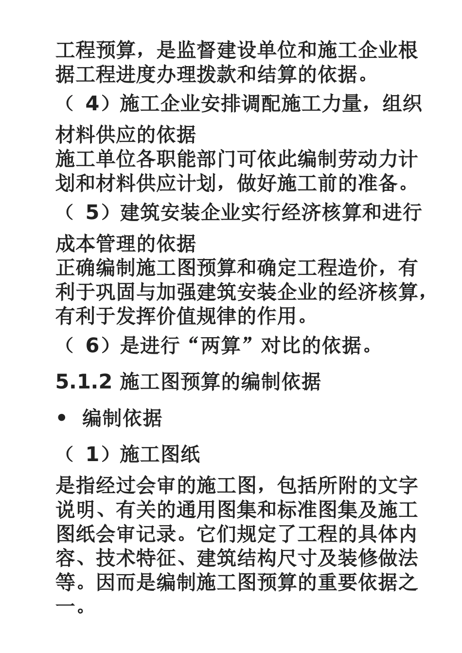 手把手教你做预算_第3页