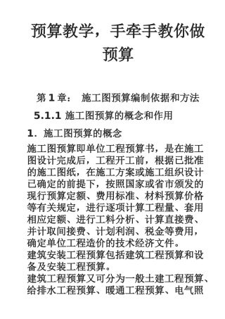 手把手教你做预算