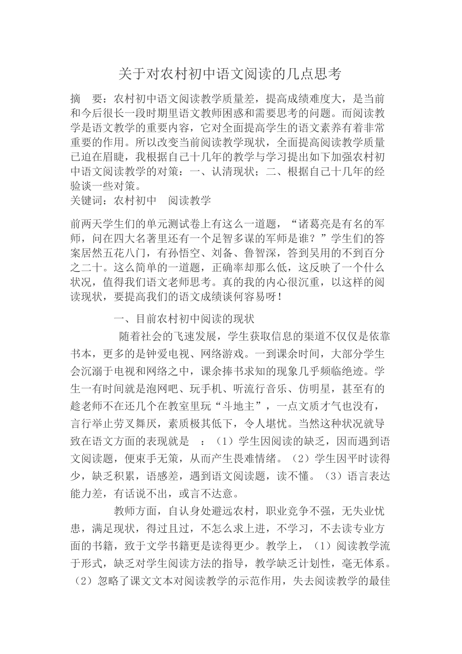《桥之美》赏析_第1页