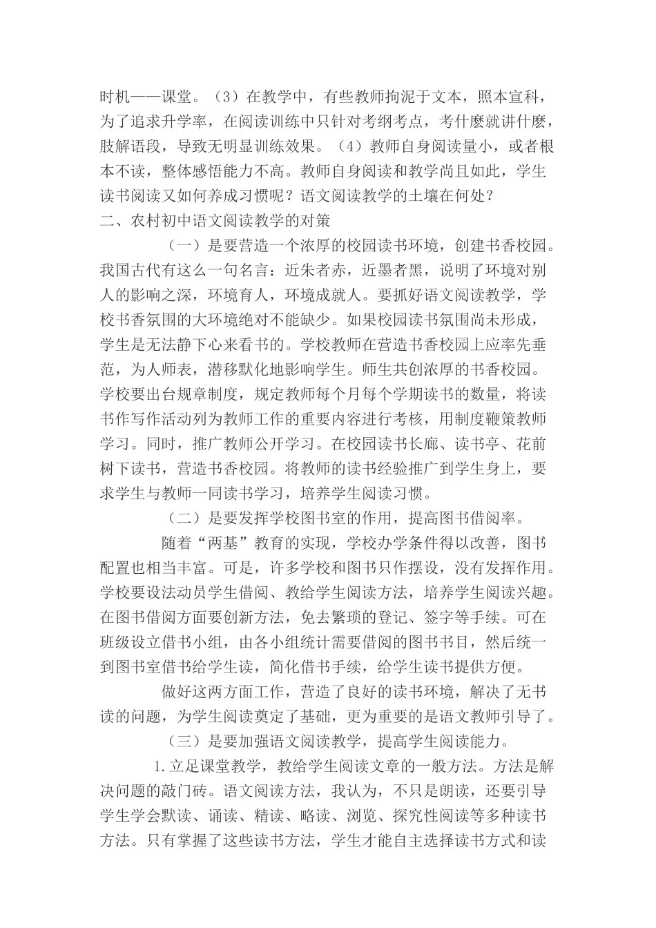 《桥之美》赏析_第2页