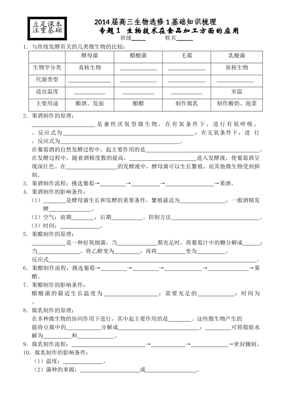 生物技术在食品加工方面的应用检测_第1页