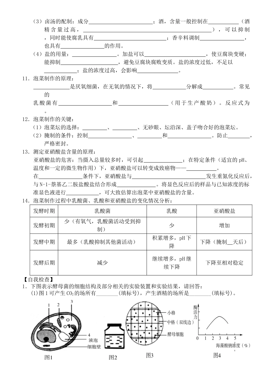 生物技术在食品加工方面的应用检测_第2页