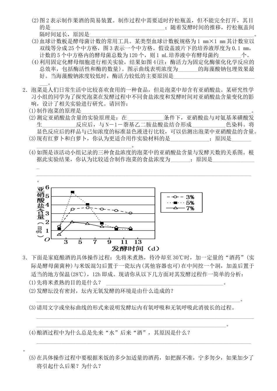 生物技术在食品加工方面的应用检测_第3页