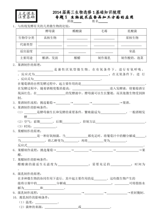 生物技术在食品加工方面的应用检测