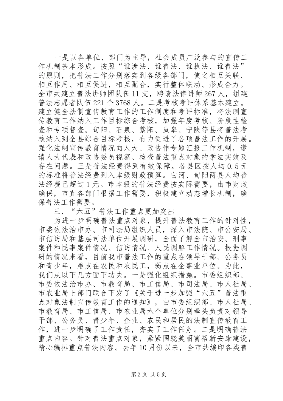 关于对全市“六五”普法工作情况审议意见落实情况汇报_第2页