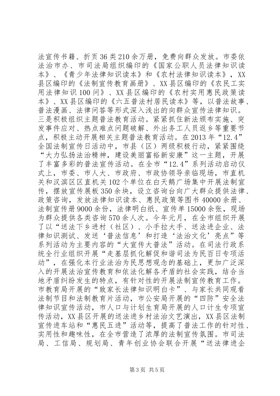 关于对全市“六五”普法工作情况审议意见落实情况汇报_第3页