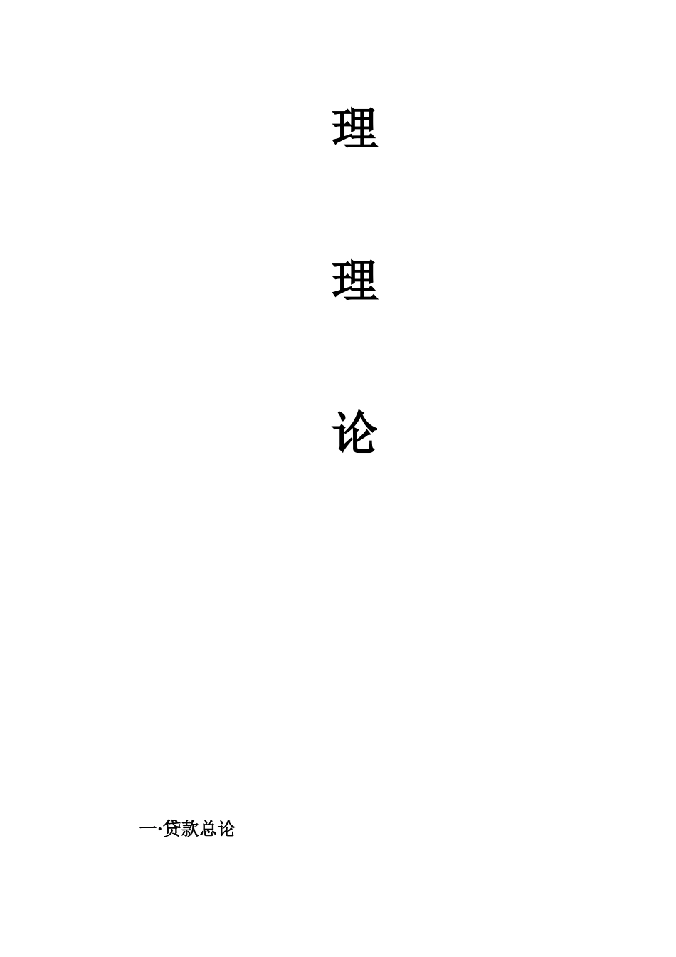 信贷管理理论--信用分析与评估_第2页