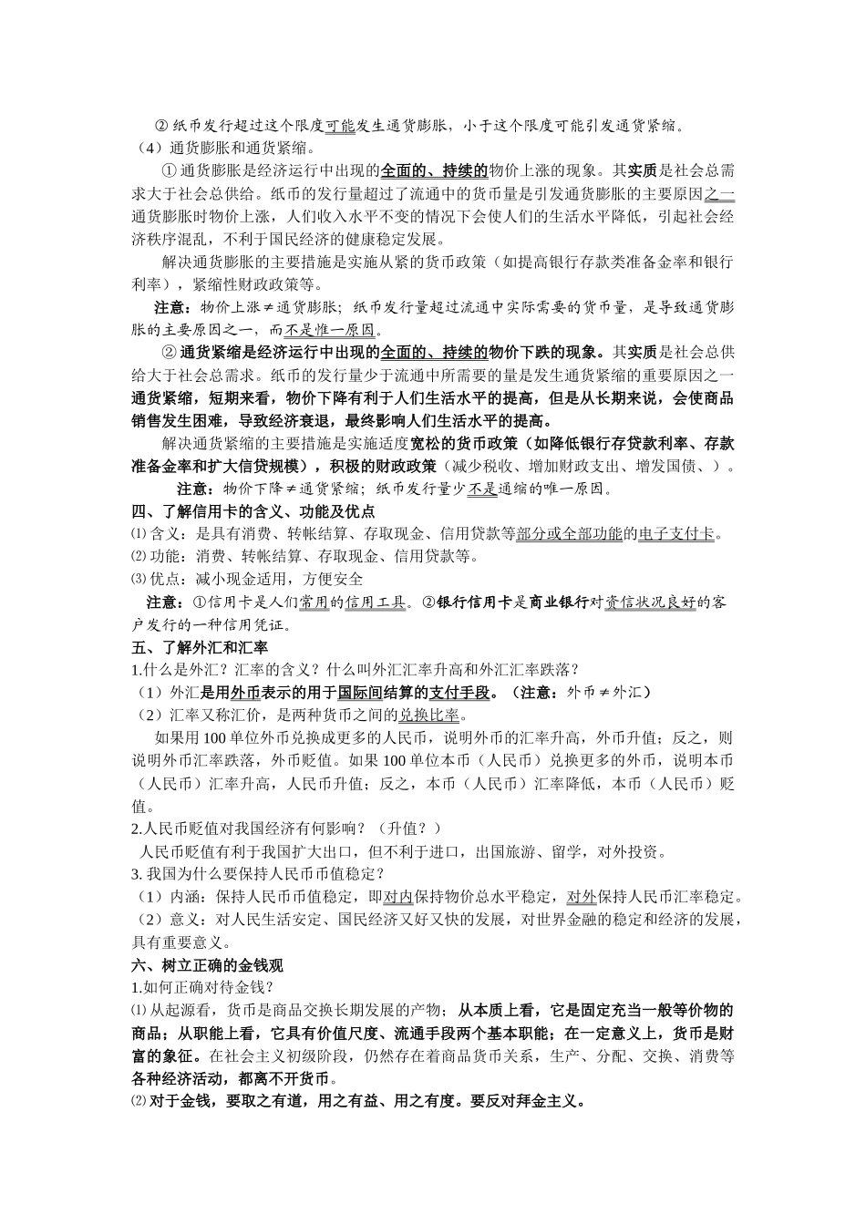 高中政治 经济生活 考点整理_第2页