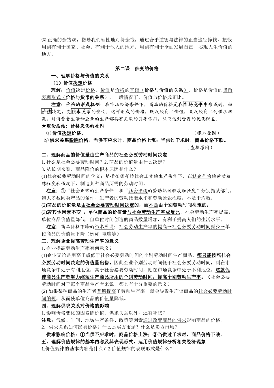 高中政治 经济生活 考点整理_第3页