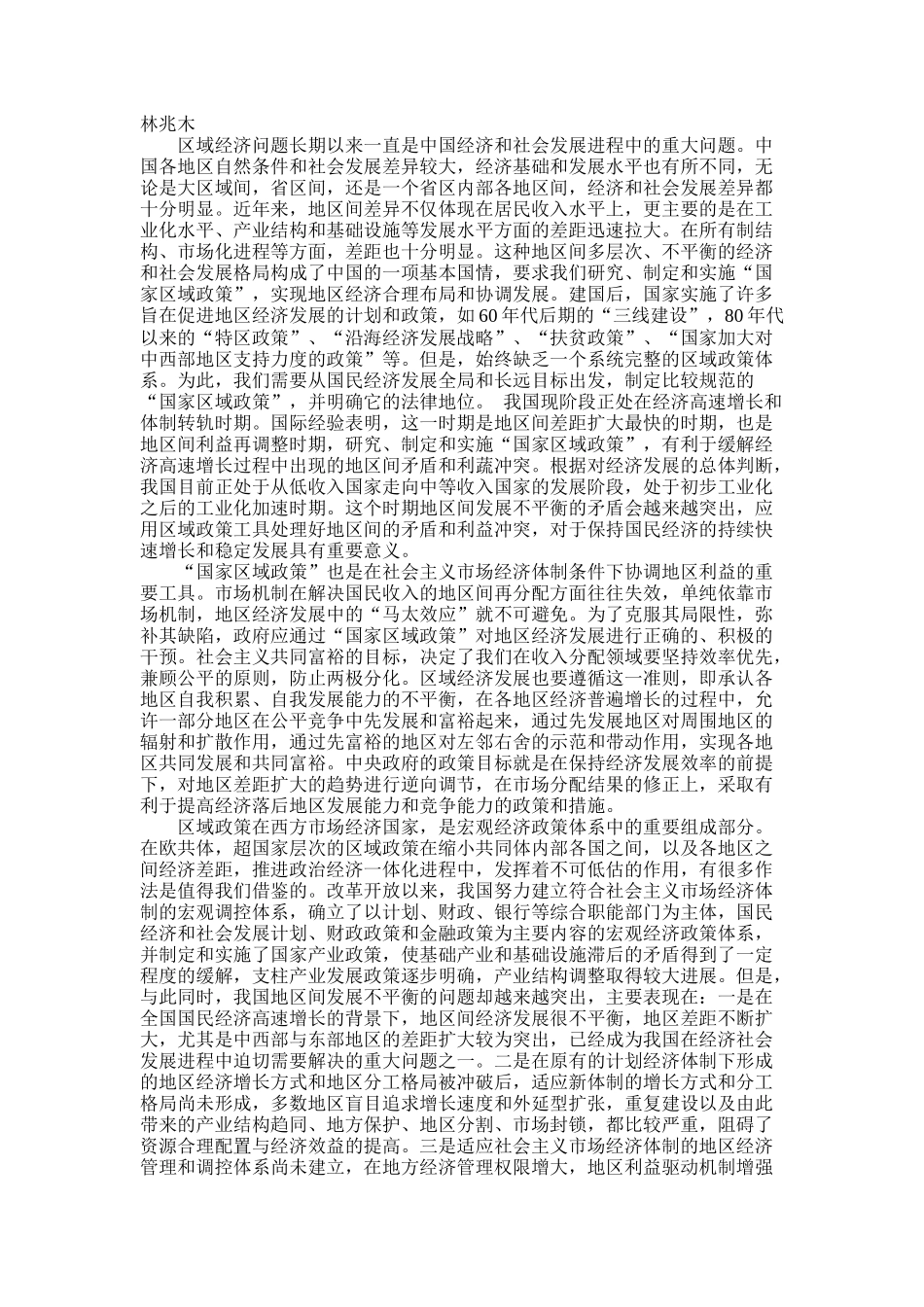 我国区域经济政策研究手册_第2页