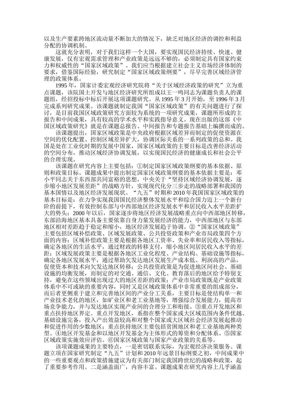 我国区域经济政策研究手册_第3页