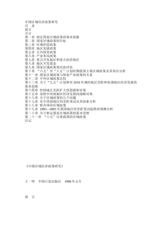我国区域经济政策研究手册