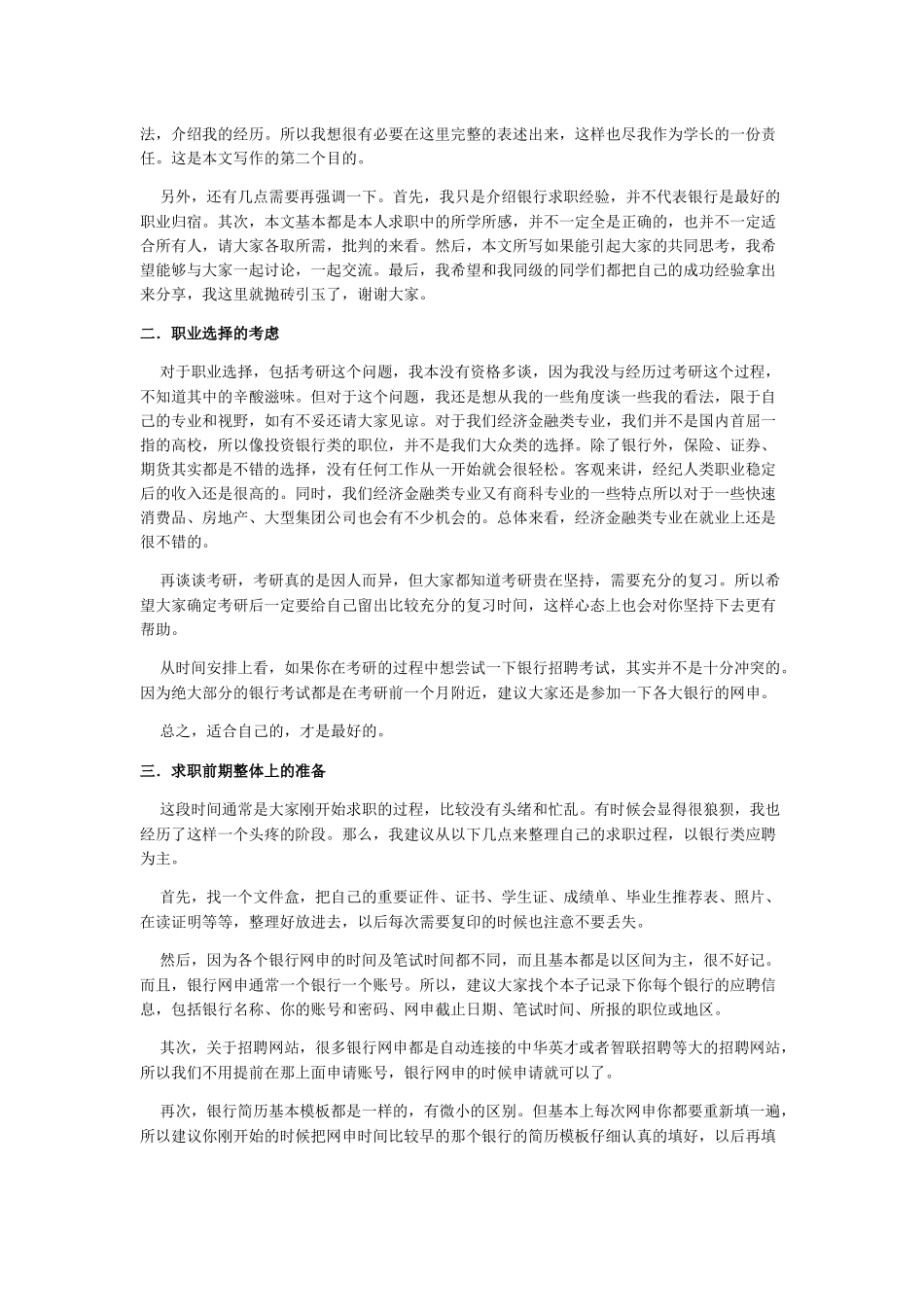 我的银行求职经验_第2页