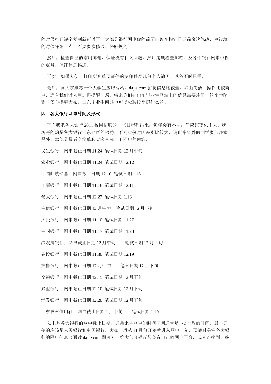 我的银行求职经验_第3页