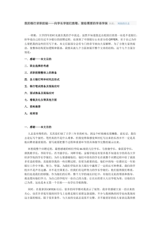 我的银行求职经验